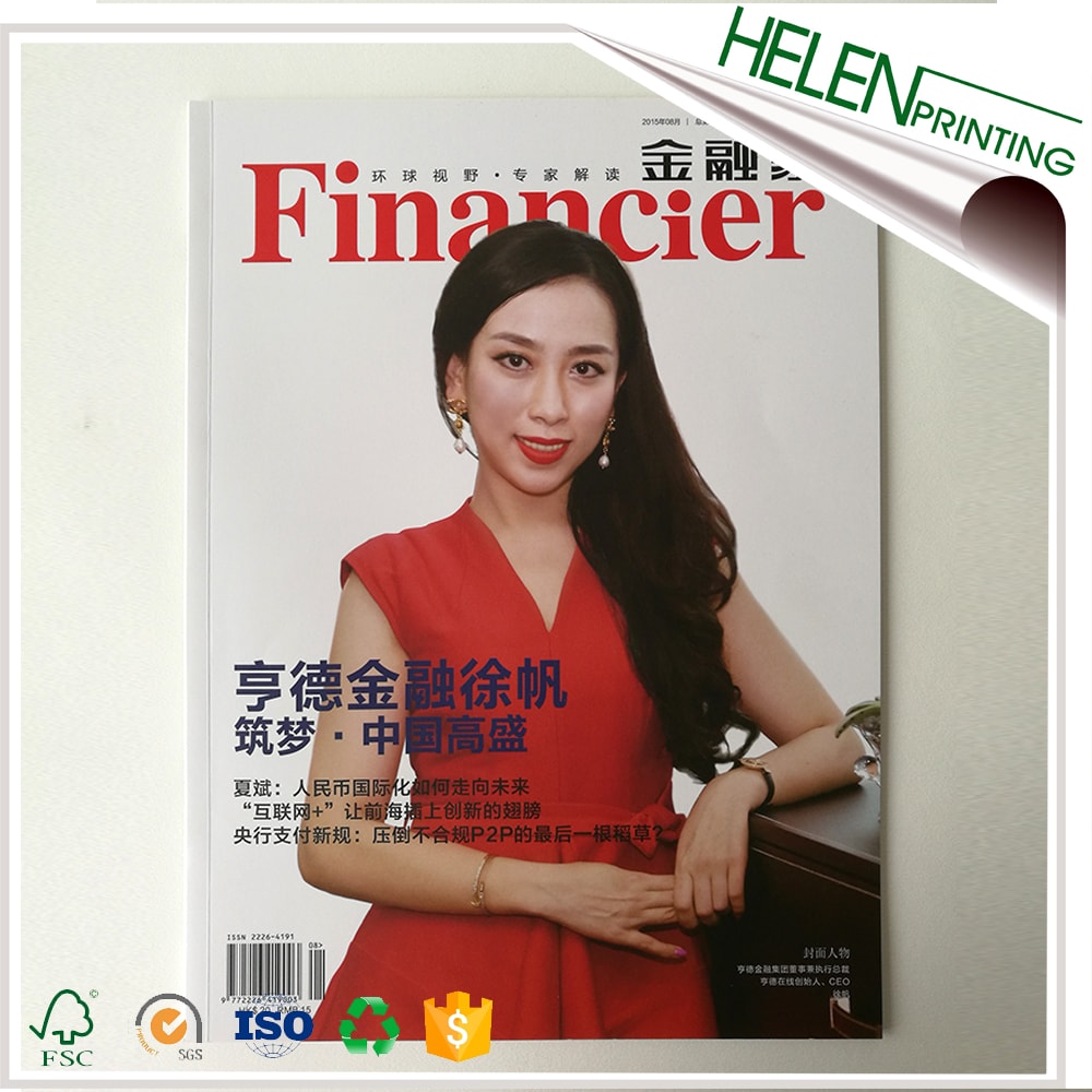 企業(yè)雜志印刷