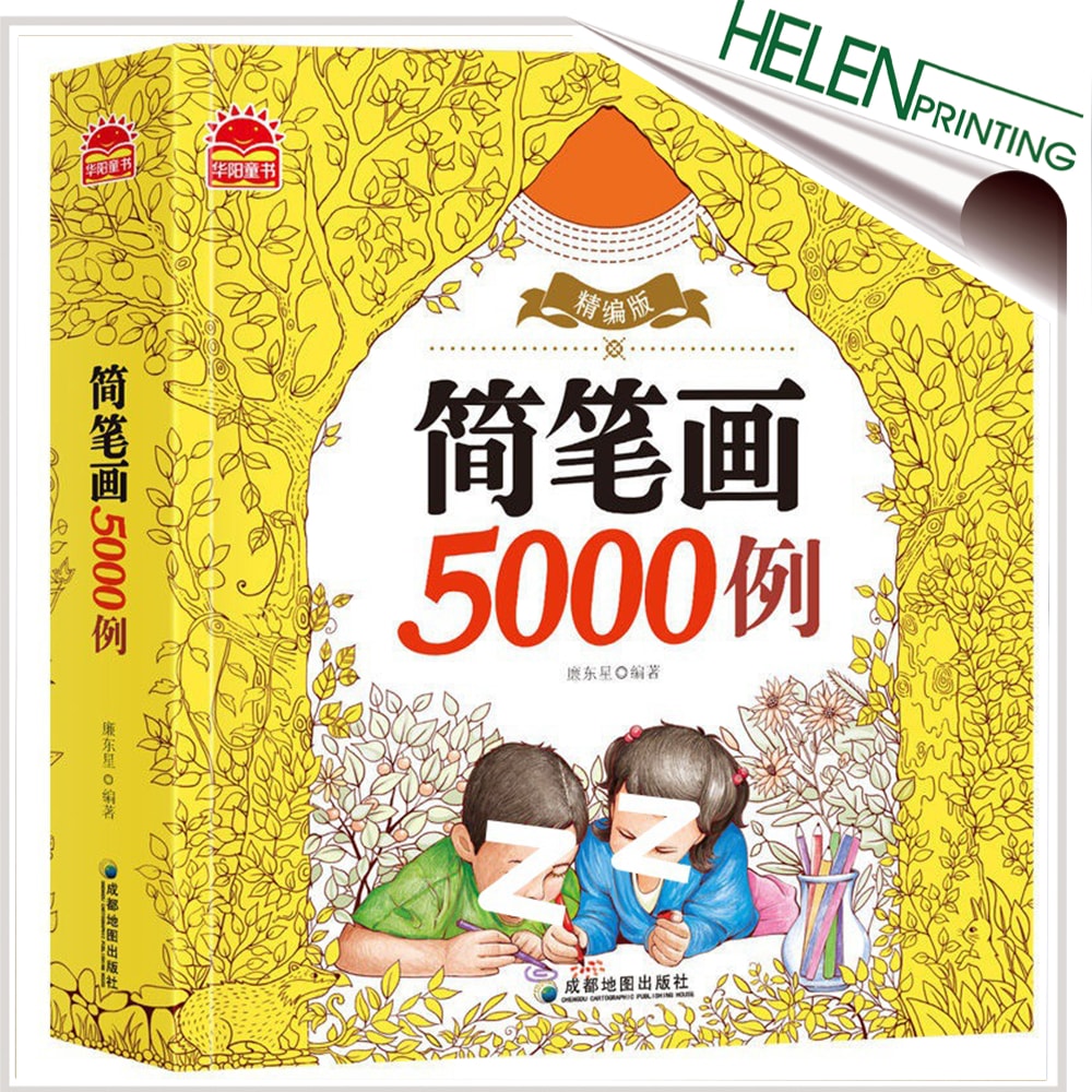 加厚簡(jiǎn)筆畫(huà)圖書(shū)